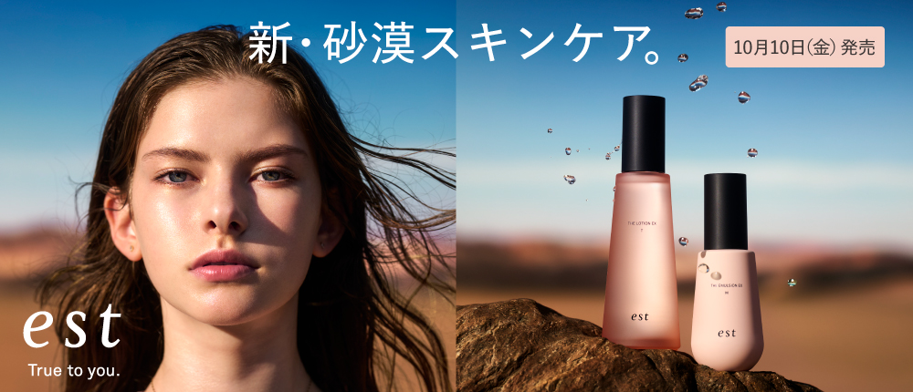 エスト