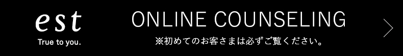 エスト スキンケア オンライン カウンセリング