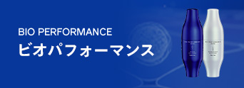 ビオパフォーマンス
