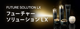 フューチャーソリューション LX