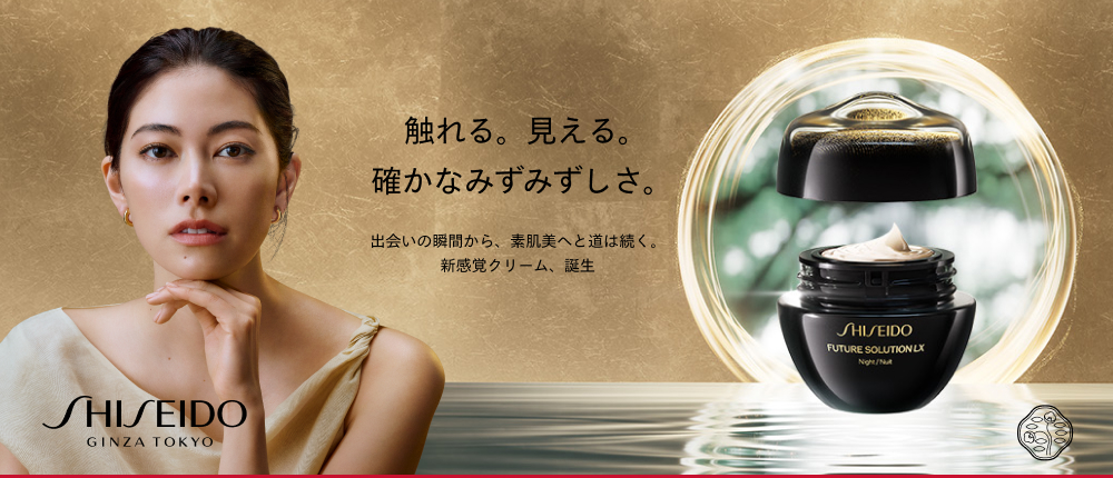 資生堂 - FUJISAKI online
