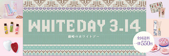 ホワイトデー