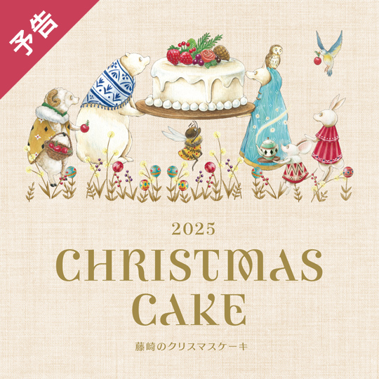 【予告】クリスマスケーキ