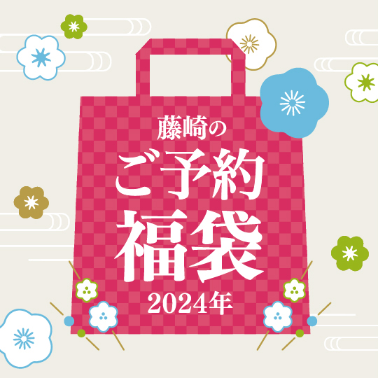 福袋