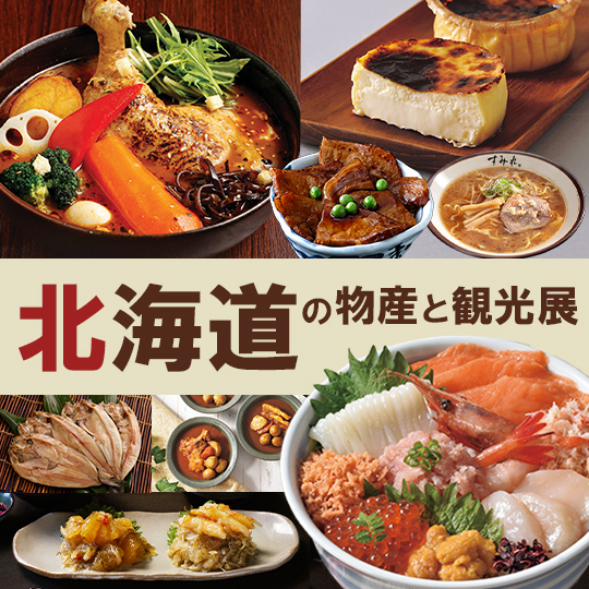 北海道