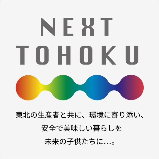 NEXT TOHOKU