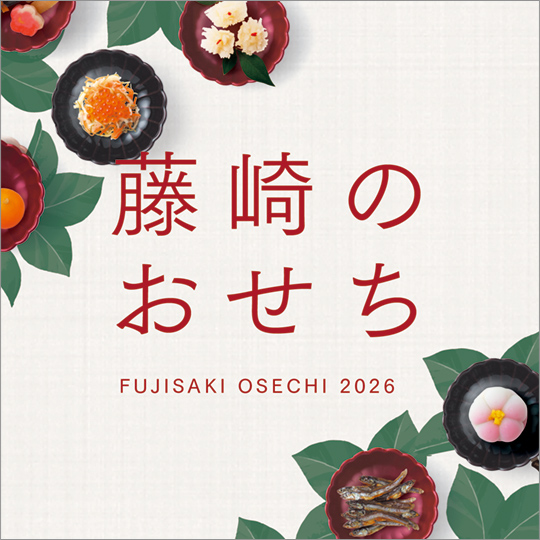 おせち