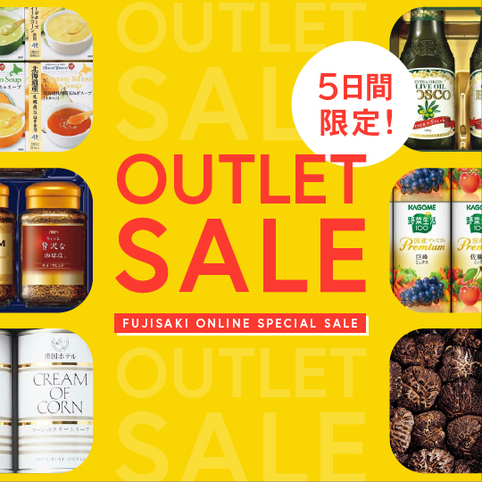 アウトレットセール