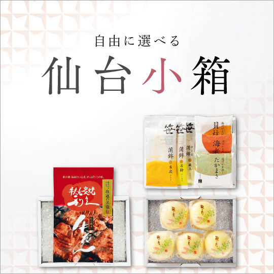 仙台小箱