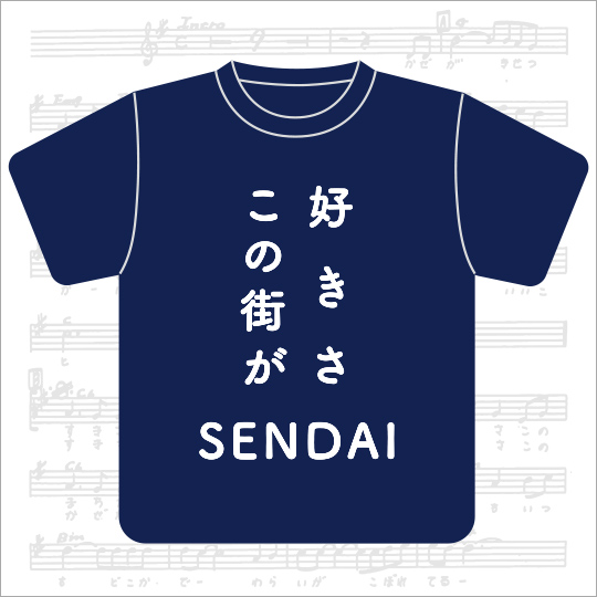 好きさこの街が