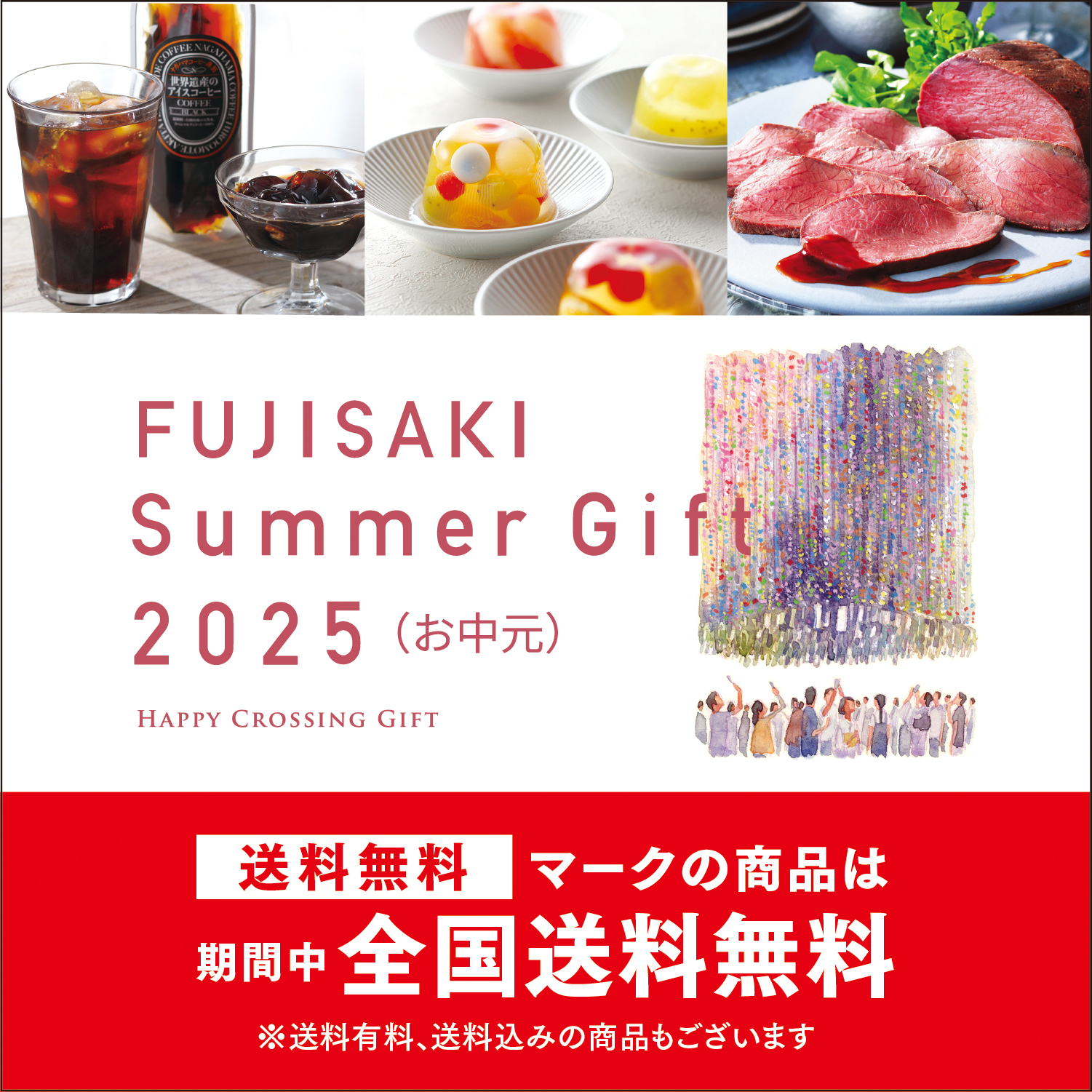 夏のギフト