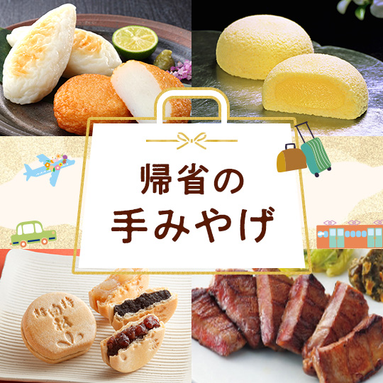 手土産