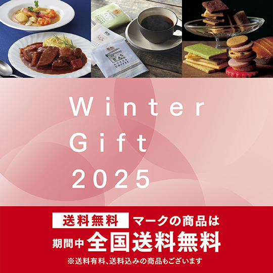 冬のギフト