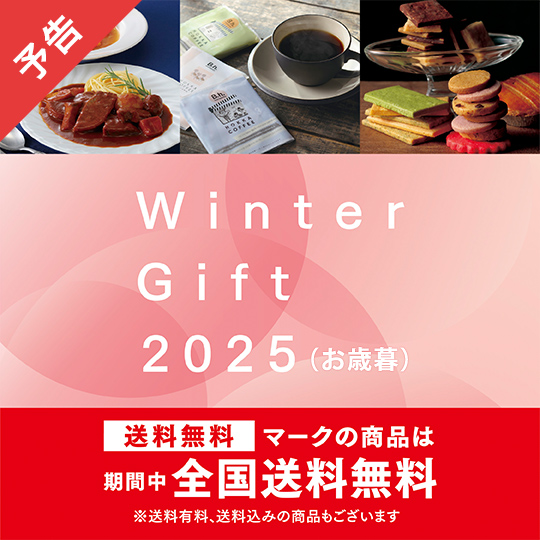 【予告】冬のギフト