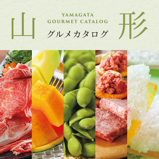 山形カタログ