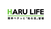 HARU LIFE（貼るライフ）