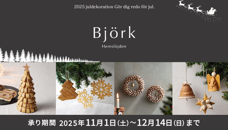 ビヨルク クリスマス 2025