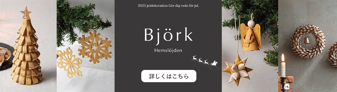 ビヨルククリスマス