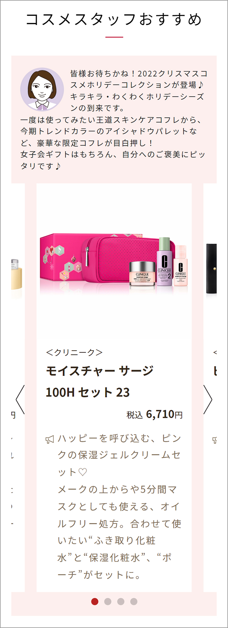 化粧品お取り扱いのご案内 - FUJISAKI online