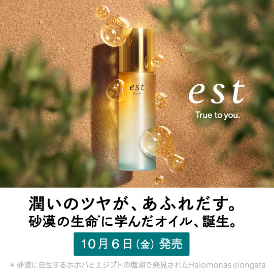 エスト