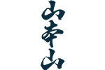 山本山