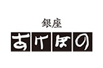 銀座あけぼの