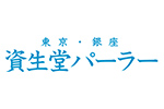 資生堂パーラー
