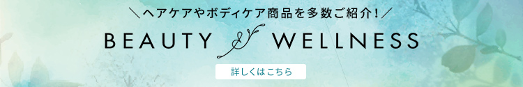 ビューティー＆ウェルネス
