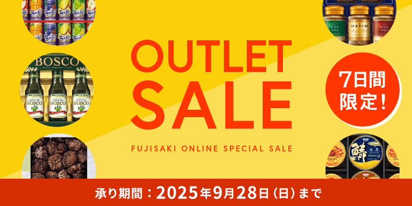 7日間限定！OUTLETSALE 承り期間 2025年9月28日（日）まで