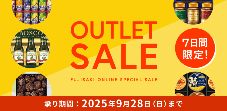 7日間限定！OUTLETSALE 承り期間 2025年9月28日（日）まで