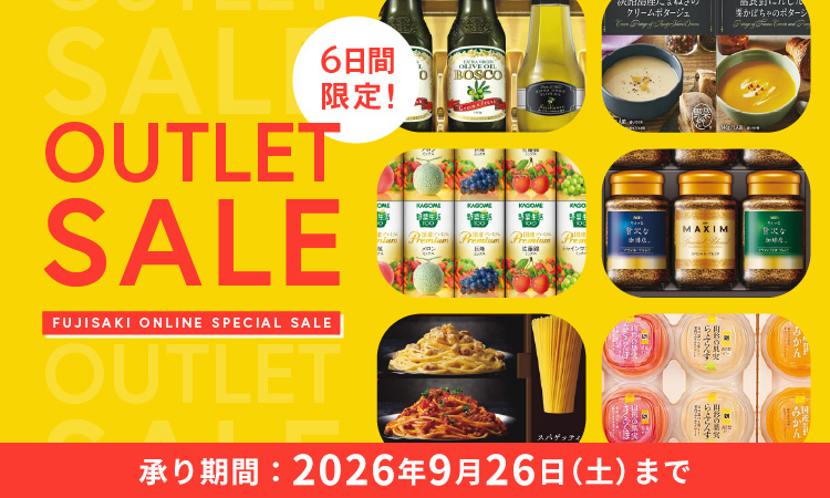 6日間限定！OUTLETSALE 承り期間 2026年9月26日（土）まで