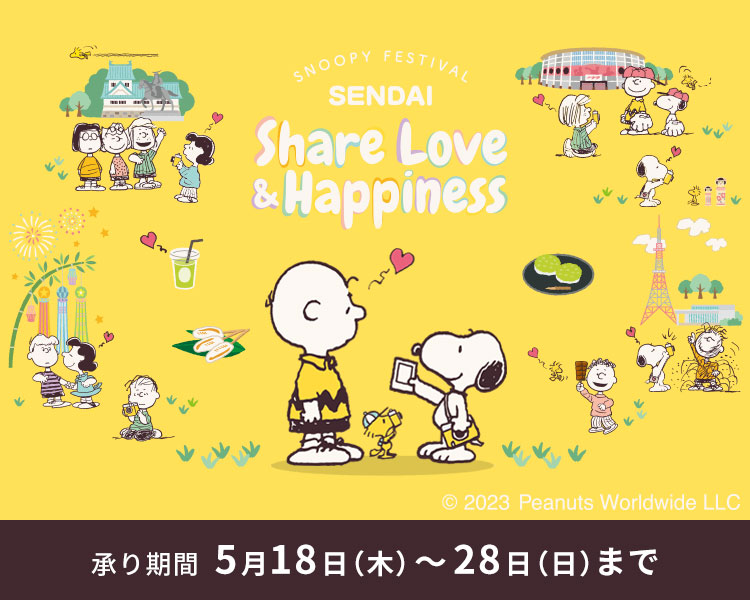 Share Love&Happiness SNOOPY FESTIVAL SENDAI ©2023 Peanuts Worldwide LLC