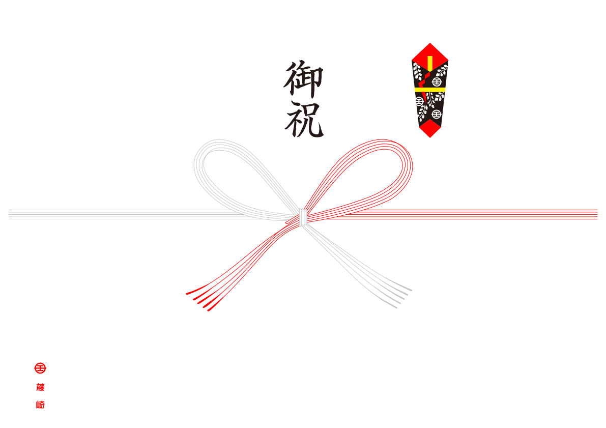 出産のお祝い Fujisaki Online
