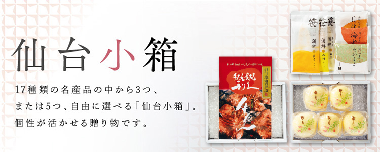 仙台小箱
