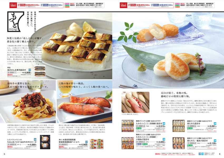 お中元・夏のギフト特集2026｜藤崎オンライン