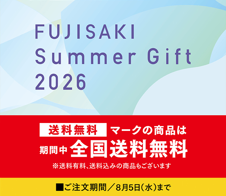 お中元・夏のギフト特集2026｜藤崎オンライン