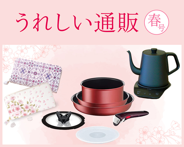 うれしい通販