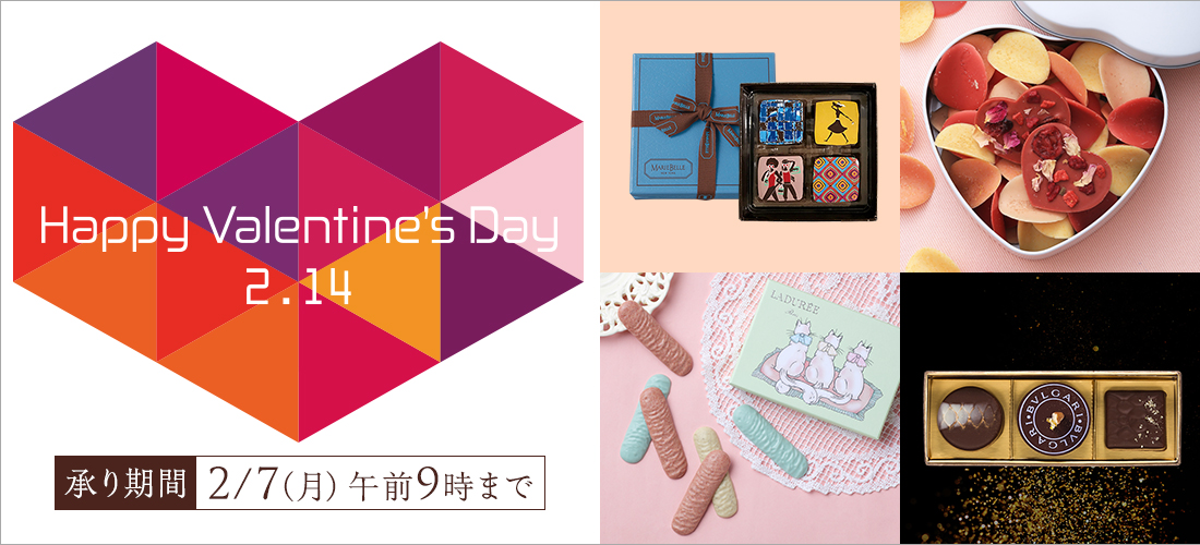 Happy Valentine's Day 2.14 承り期間 2/7(月)午前9時まで