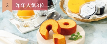 洋菓子・アイスクリーム