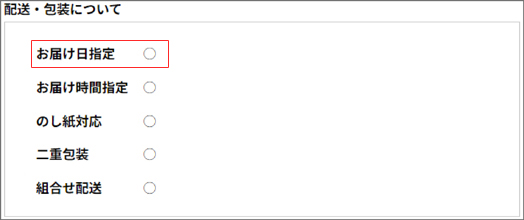 配送・包装について