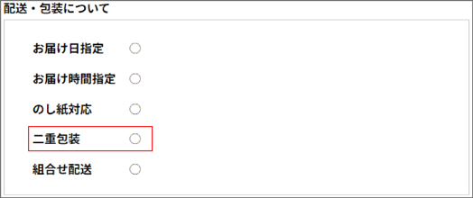 配送・包装について
