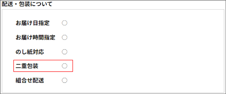 配送・包装について