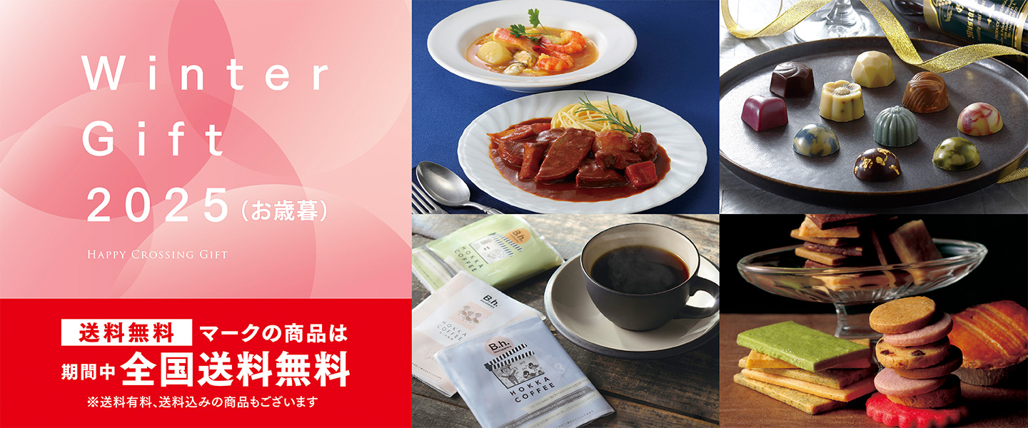 お歳暮ギフト