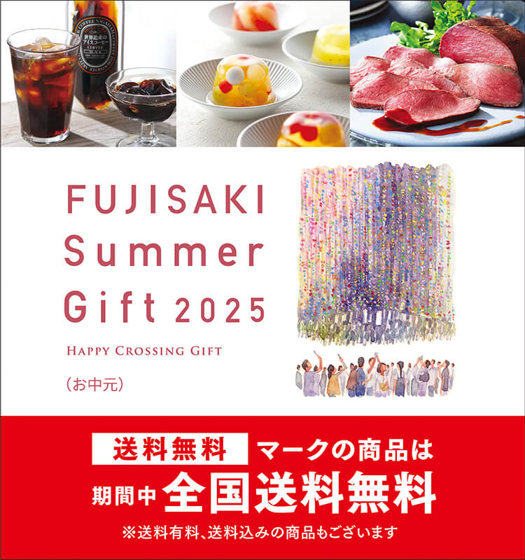 夏のギフト