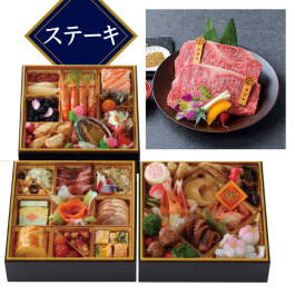 和洋中三段重と「仔虎」A5ステーキ味比べセット