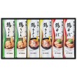 旨い鶏だしで食べる麺詰合せ