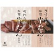 塩麹牛たん詰合せ