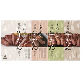 麹牛たん詰合せ