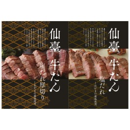 仙臺 牛たん詰合せ