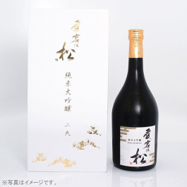 愛宕の松 山田錦 純米大吟醸 二九